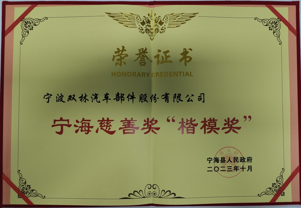 欧冠买球欧冠买球首页_买球（中国）荣获首批宁海慈善奖“楷模奖”