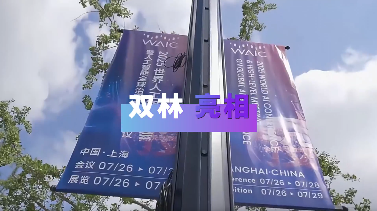 欧冠买球欧冠买球首页_买球（中国）亮相2025世界人工智能大会